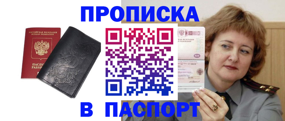 прописка гарантия в Елизово